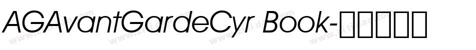 AGAvantGardeCyr Book字体转换